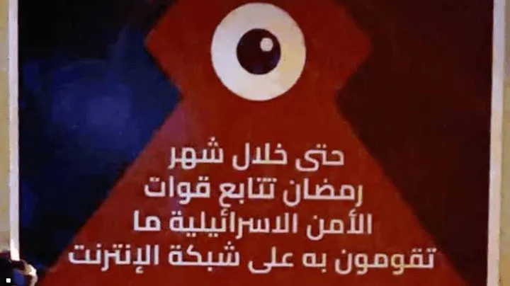 اسرائيل تنشر رسائل تحذيرية في الضفة